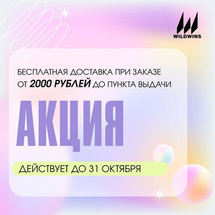 Бесплатная доставка до пункта выдачи