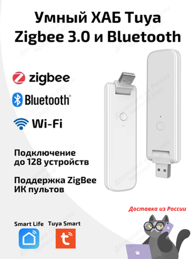 Умный Хаб Tuya ZigBee BLE Wi-Fi c USB портом