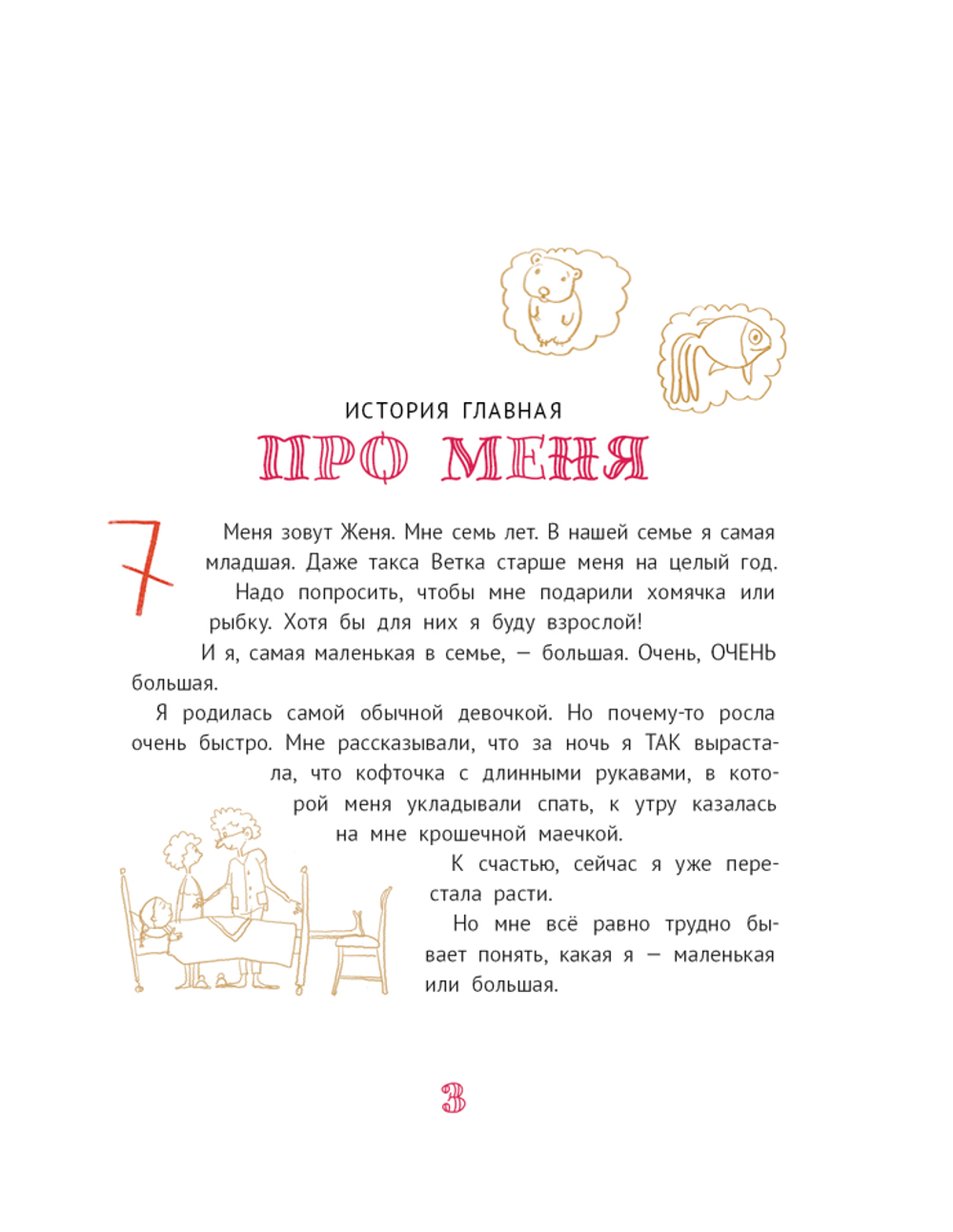 Большая маленькая девочка. Книга 2 (истории 7-12)