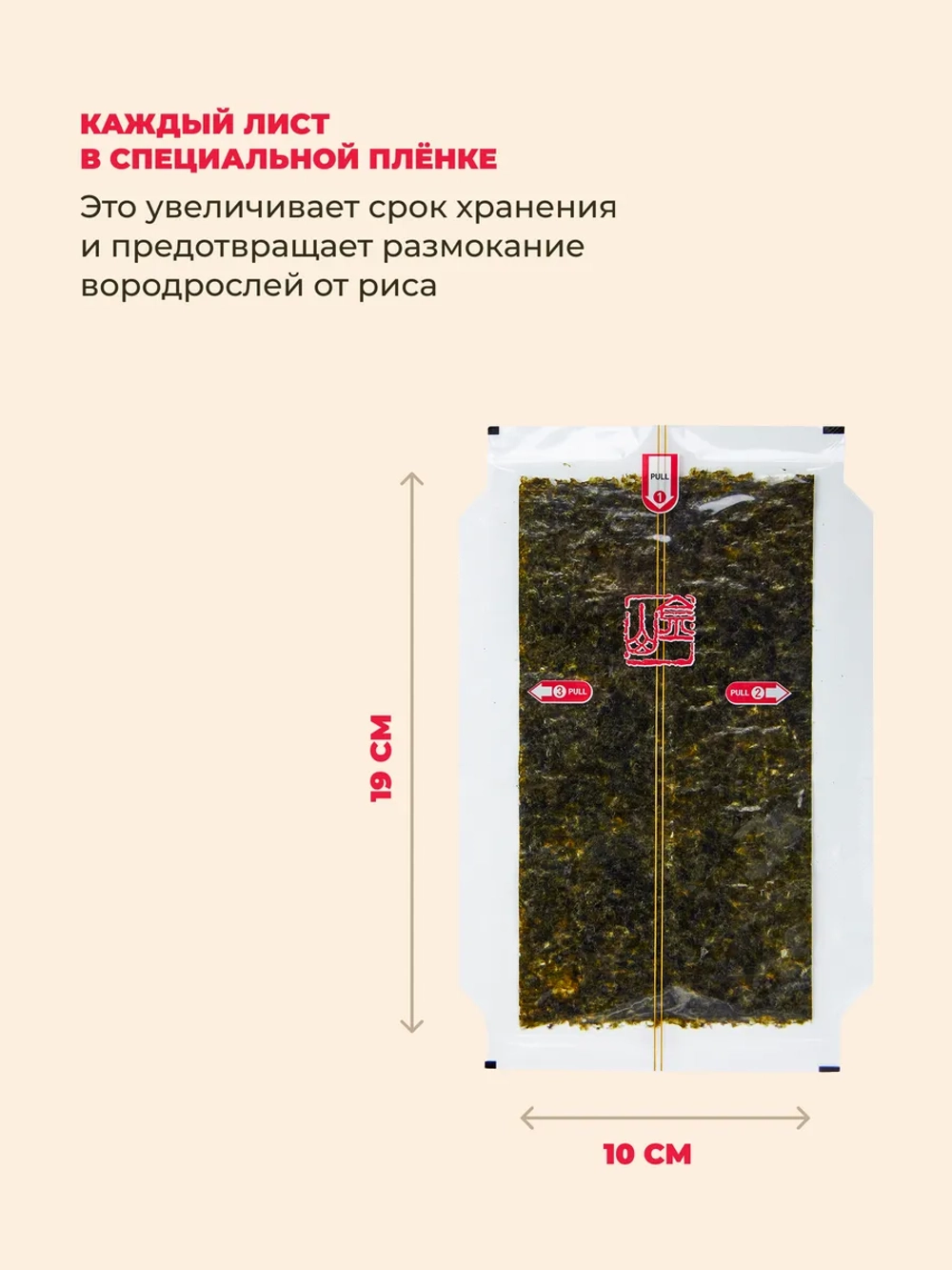 Водоросли сушеные Нори для Oнигири в пленке 100 л "Умами" 120 гр