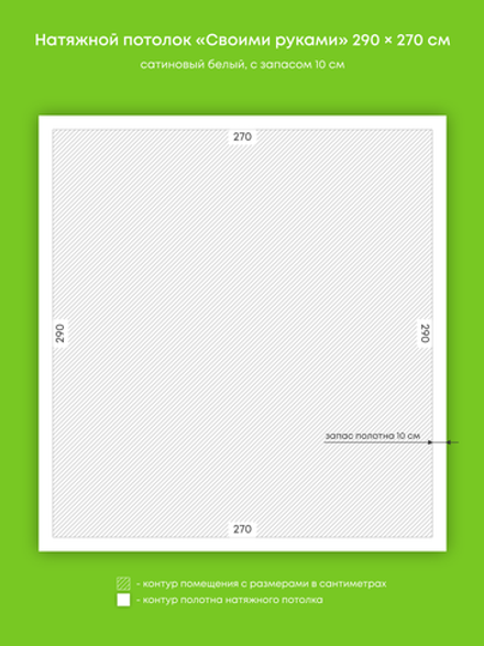 Сатиновый натяжной потолок 9 м2