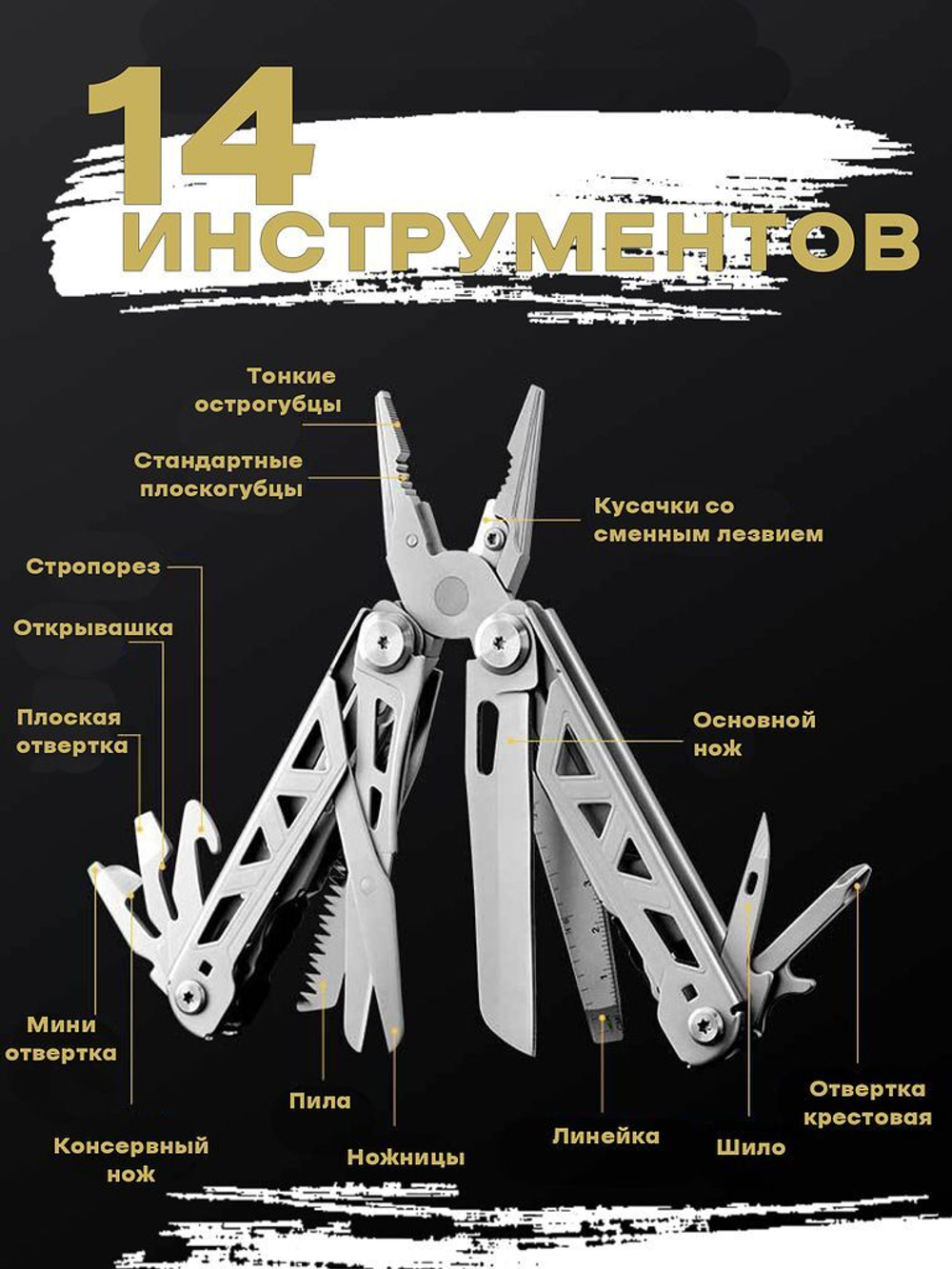 Мультитул туристический армейский 14 в 1 пассатижи