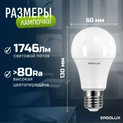 Набор из 10 светодиодных лампочек 6500K Е27 / Ergolux / LED, 18Вт, дневной холодный свет