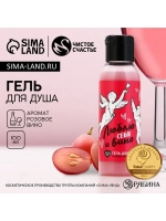 Гель для душа «Люблю себя и вино», 100 мл, аромат розового в