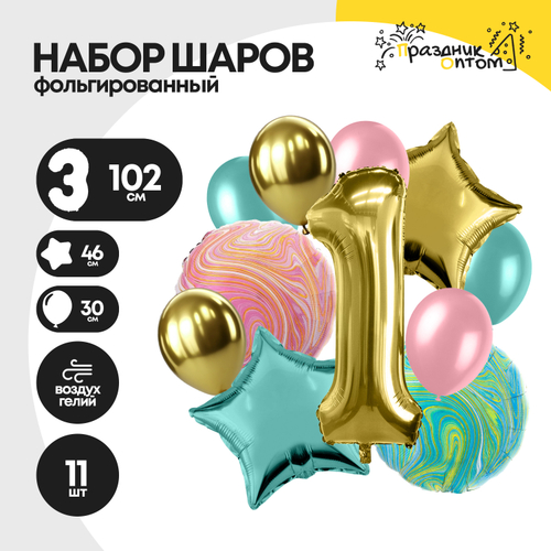 Набор шаров "Цифра 1" золотой, фольгированный, 11шт.