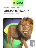 Защитная плёнка BROSCORP для Xiaomi 13 Pro (арт. XM-13PRO-TPU-FILM )