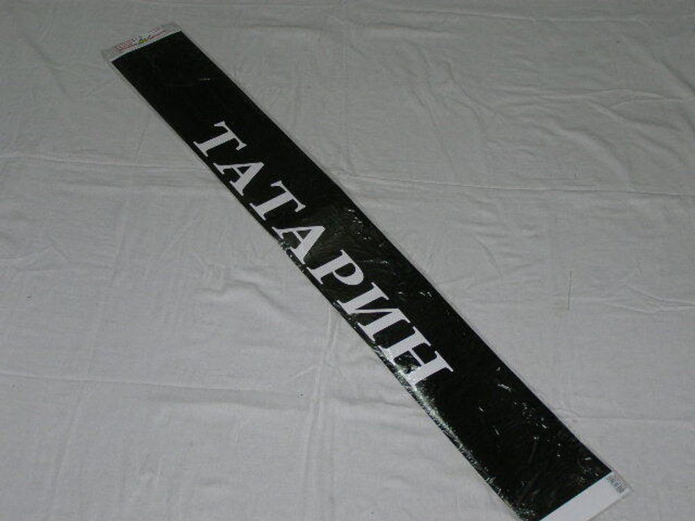 Наклейка лоб. стекла /2101-09/ ТАТАРИН (165х1300) чер./бел. (A-STICKER)
