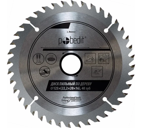 Диск пильный по дереву 115;125;150;180;230х22.2/20/16 мм, 40 зубьев Pobedit