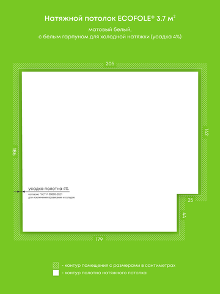 Матовый натяжной потолок 3.7 м2