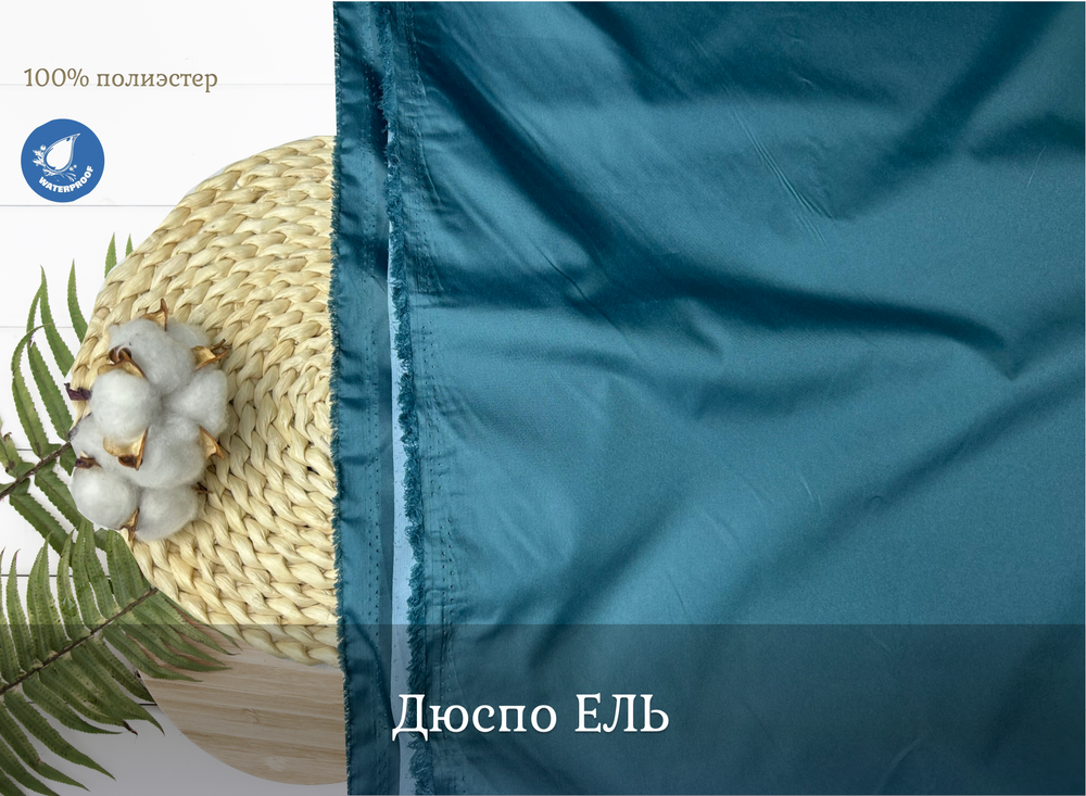 Дюспо ЕЛЬ