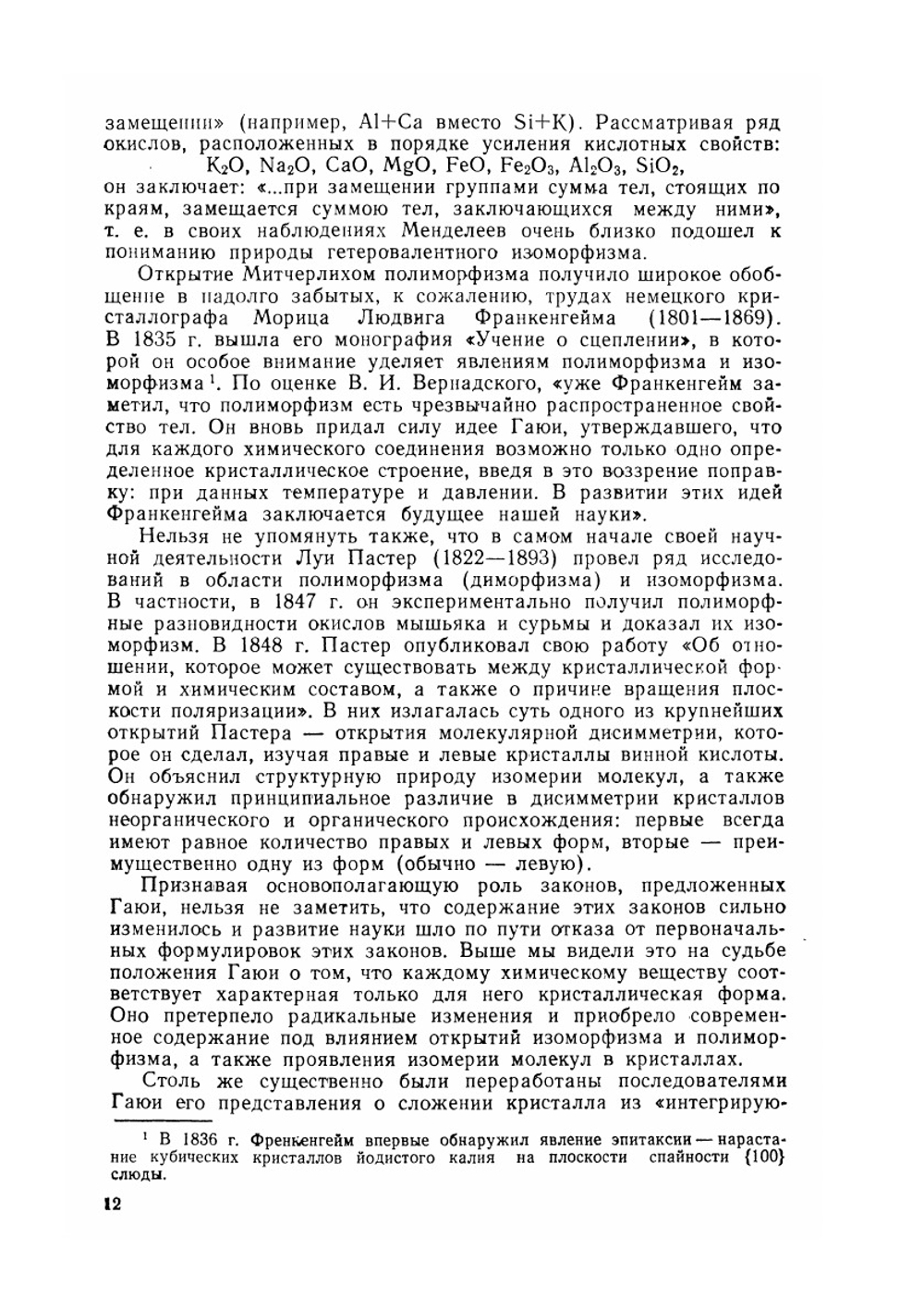 Теоретическая кристаллохимия | В.С. Урусов