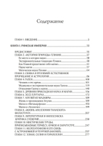 История магии и трансцендентальной науки, 2 тома - Римская империя и раннее средневековье