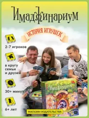 Имаджинариум История Игрушек