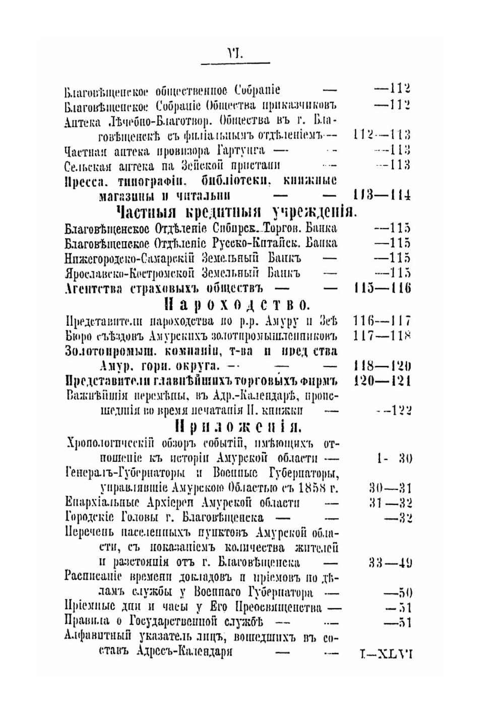 Памятная книжка Амурской области на 1902 год | Коллектив авторов