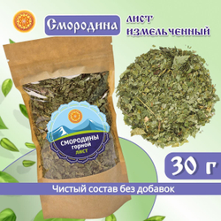 Лист смородины измельченный. Крафтовая упаковка.