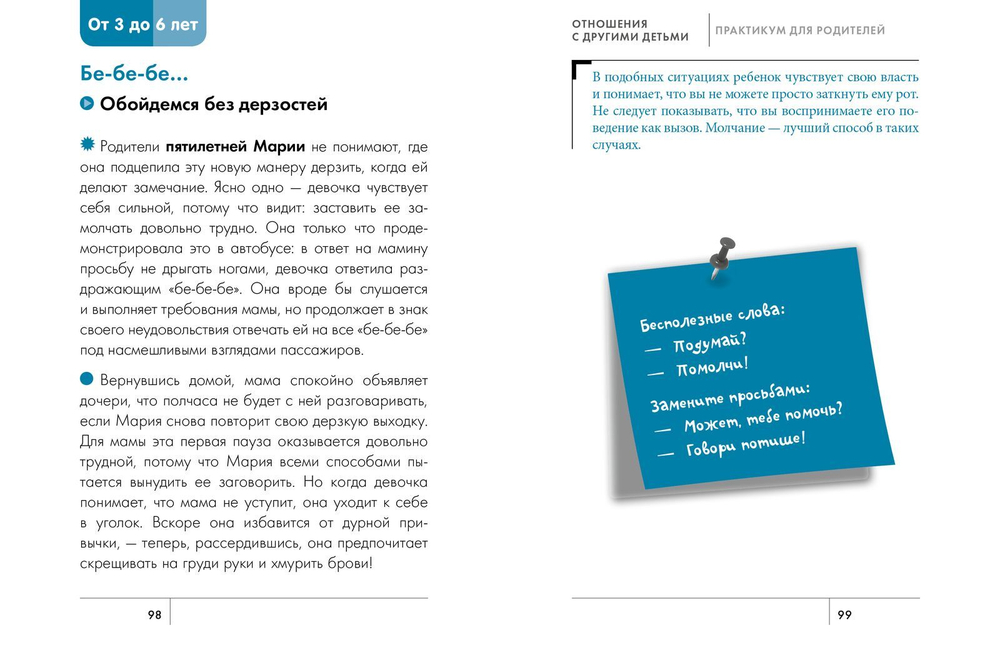 Родительский авторитет