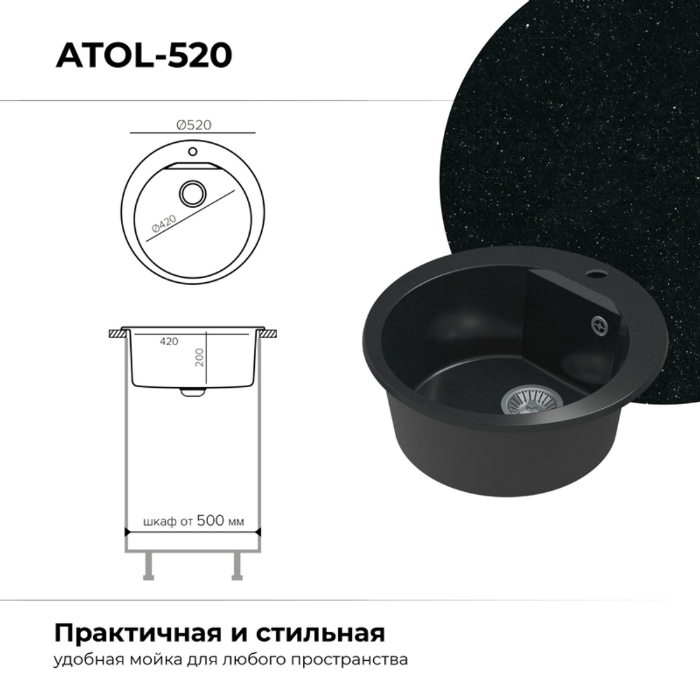 Мойка POLYGRAN ATOL-520 космос №316