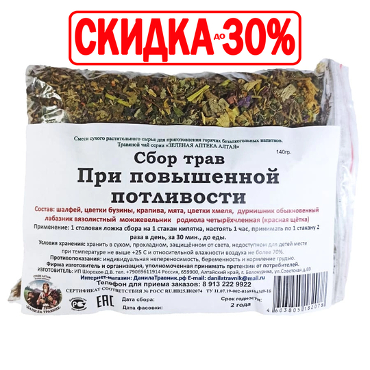 Сбор При повышенной потливости