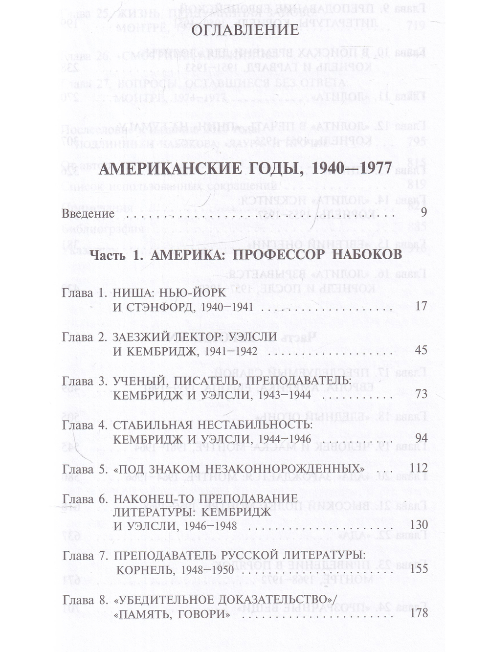 Владимир Набоков. Том 2. Американские годы