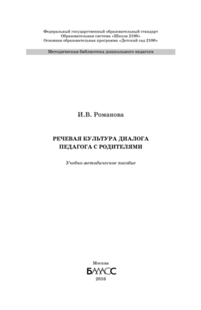 Речевая культура диалога педагога с родителями. Методический материал