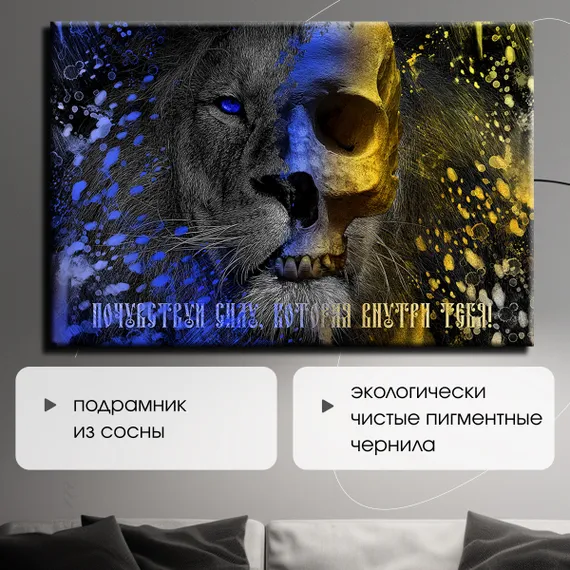 Постер "Лев. Мотивация"