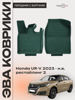 Передние автомобильные коврики ЭВА с бортами для Honda UR-V (23-н.в.) рестайлинг 2