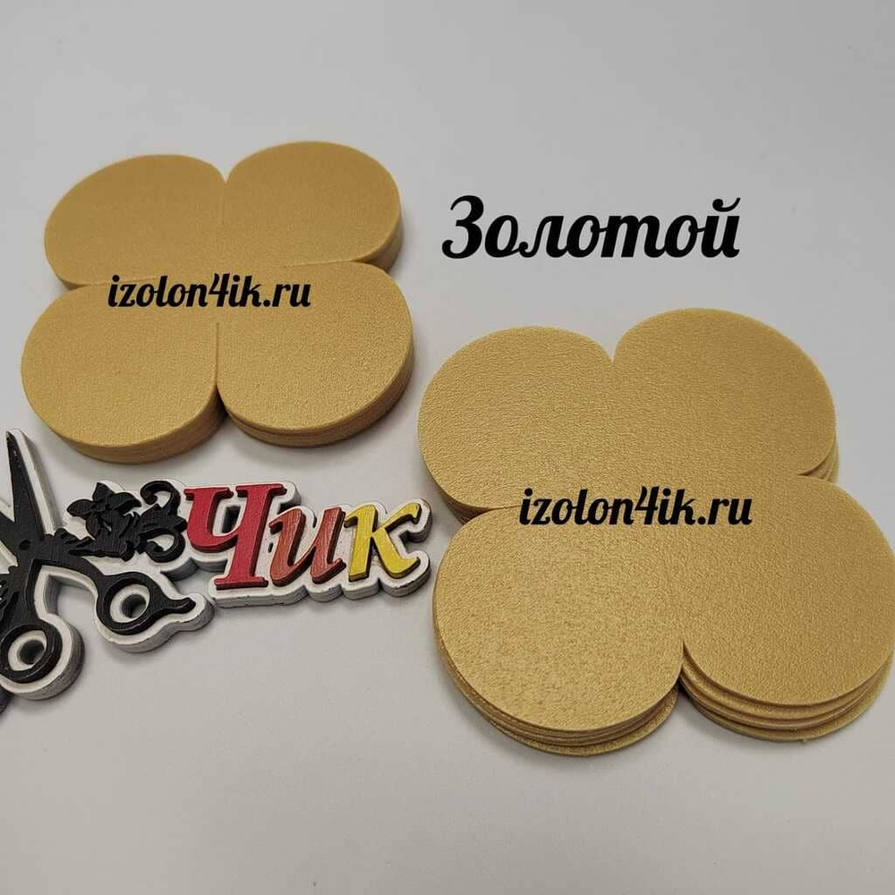 Вырубка SOFTIN 2 мм. 4-х листник 9*9 см (10 шт)