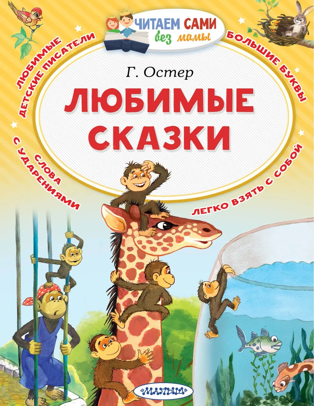 Книга "Любимые сказки"