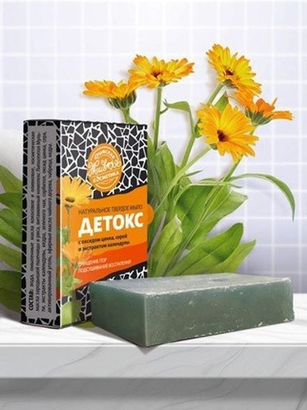"Детокс" Натуральное мыло с экстрактом календулы, серой и цинком