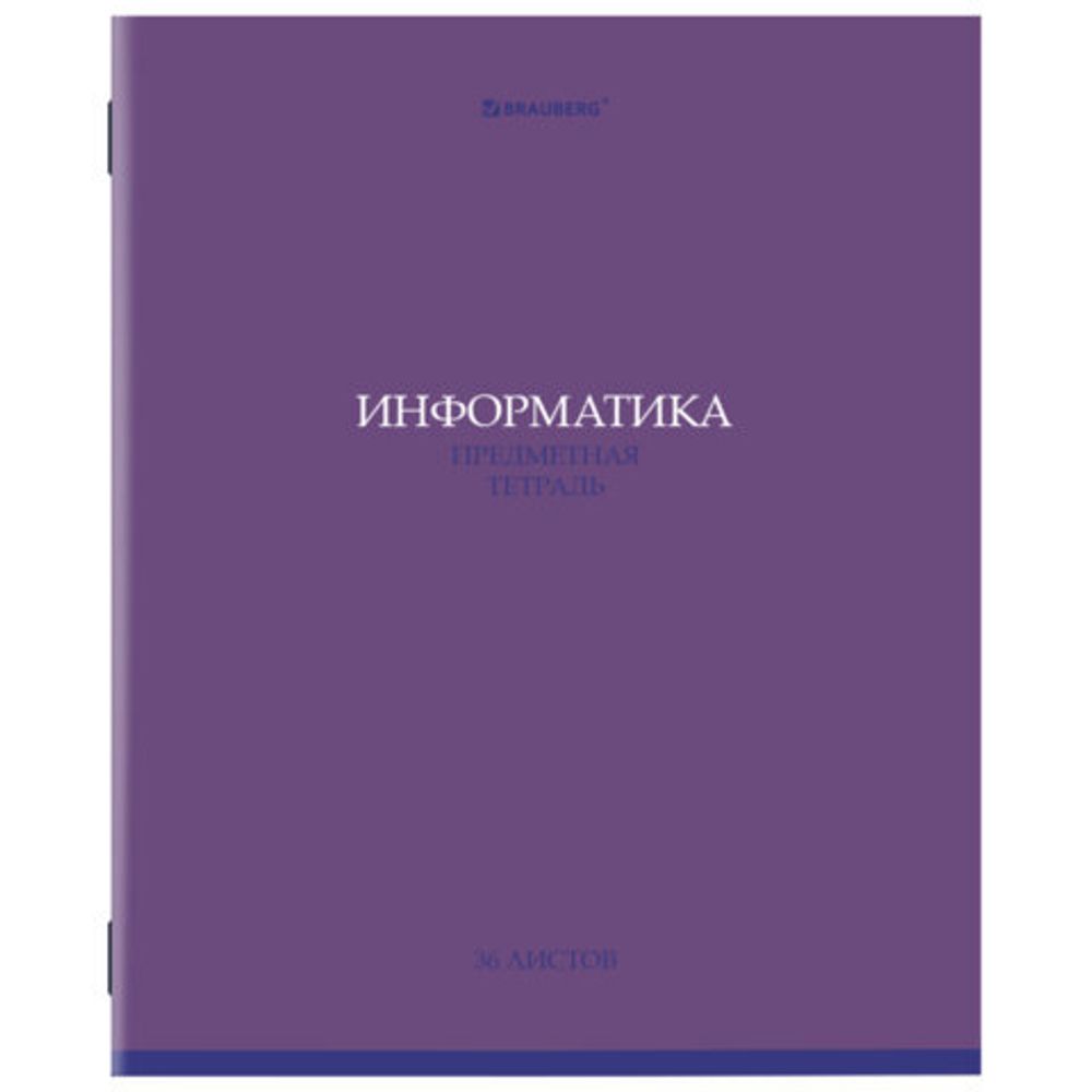 Тетради предметные, КОМПЛЕКТ 13 ПРЕДМЕТОВ, 36 л., обложка мелованная бумага, BRAUBERG, "КОЛОР", 405161