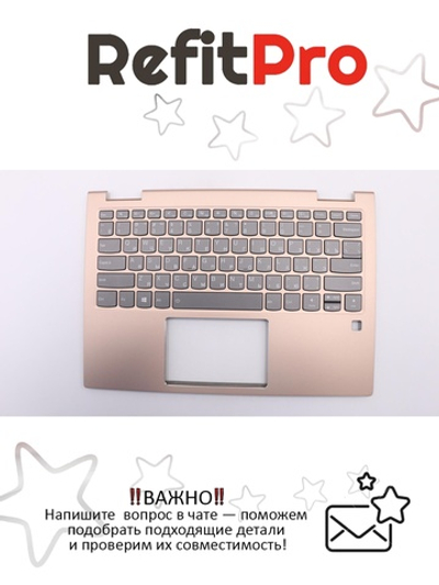 Верхняя панель с клавиатурой (топкейс) для ноутбука Lenovo Yoga 730-13IKB FingerPrint, золотая, с подсветкой, раскладка - русская (5CB0Q95920)