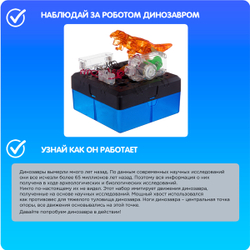 Французские опыты Науки с Буки Робот Динозавр