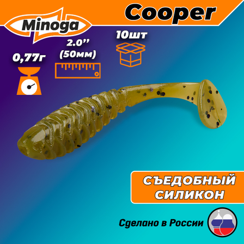 Силиконовая приманка COOPER 2,0"(10шт) 50мм, цвет 001