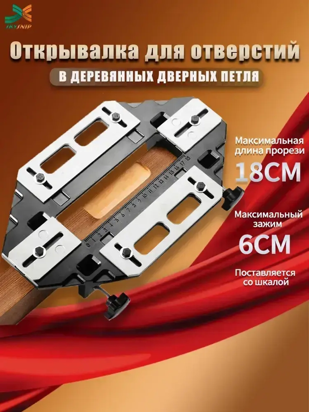 Кондуктор для врезки петель и замков в двери / столярные инструменты