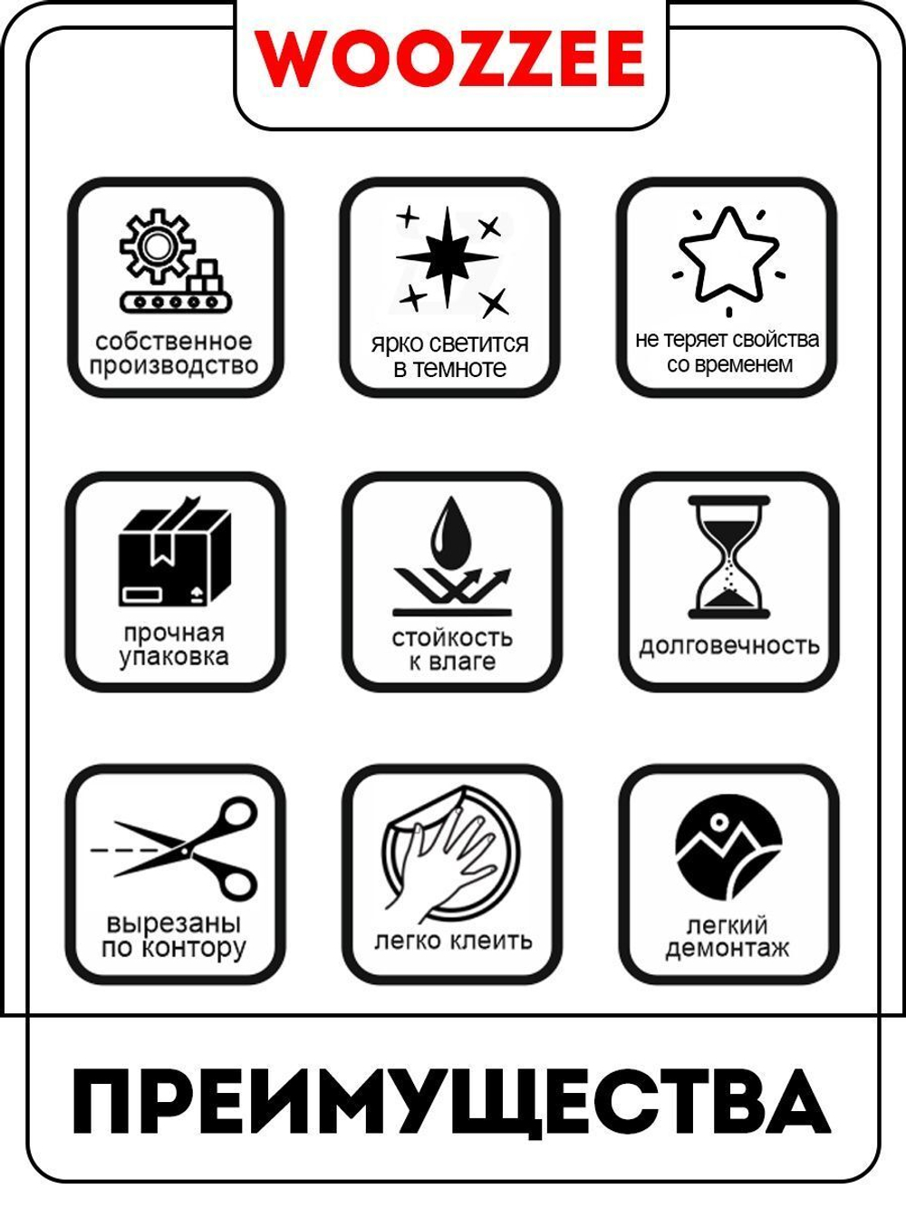 Наклейки светящиеся "Звезды"