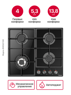 Газовая панель Hansa BHKS631540