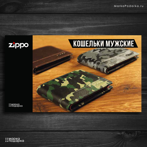 Мужские кошельки Zippo США