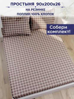 Простынь на резинке Anna Maria "Анна" 90х200 см