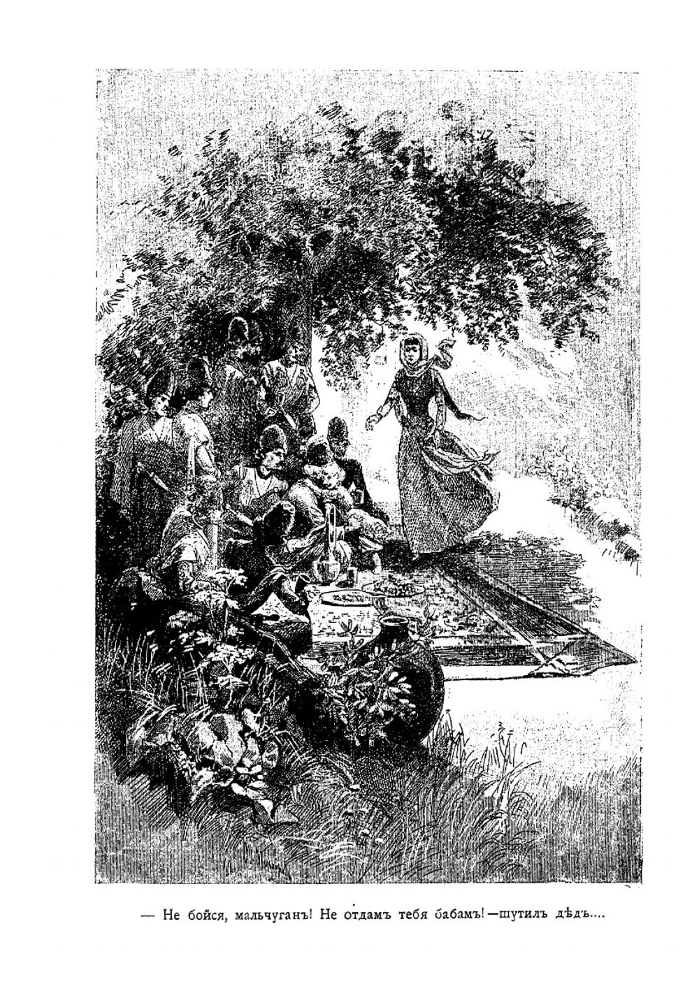 Князь Илико маленький кавказский пленник | В. Желиховская