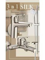 Комплект смесителей для ванны с душем 3 в 1, сатин