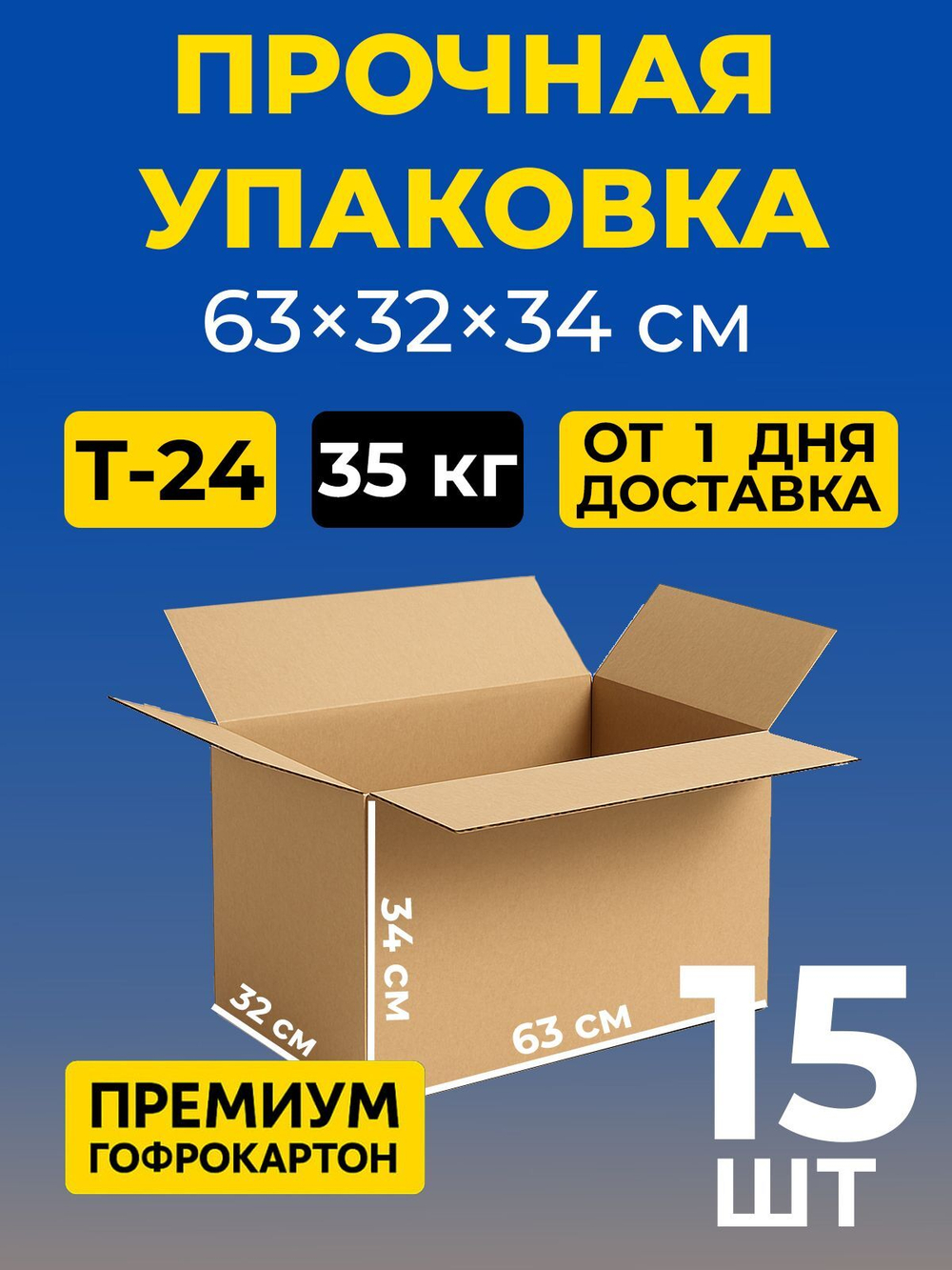 Коробка картонная 40 30 20 см, 3-слойная, до 35 кг, премиум гофрокартон, 10 шт