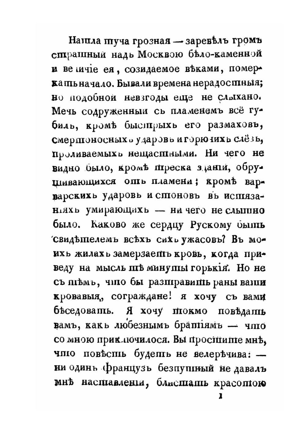 Памятник французам. или Приключения московского жителя П Ж | П.П. Жданов