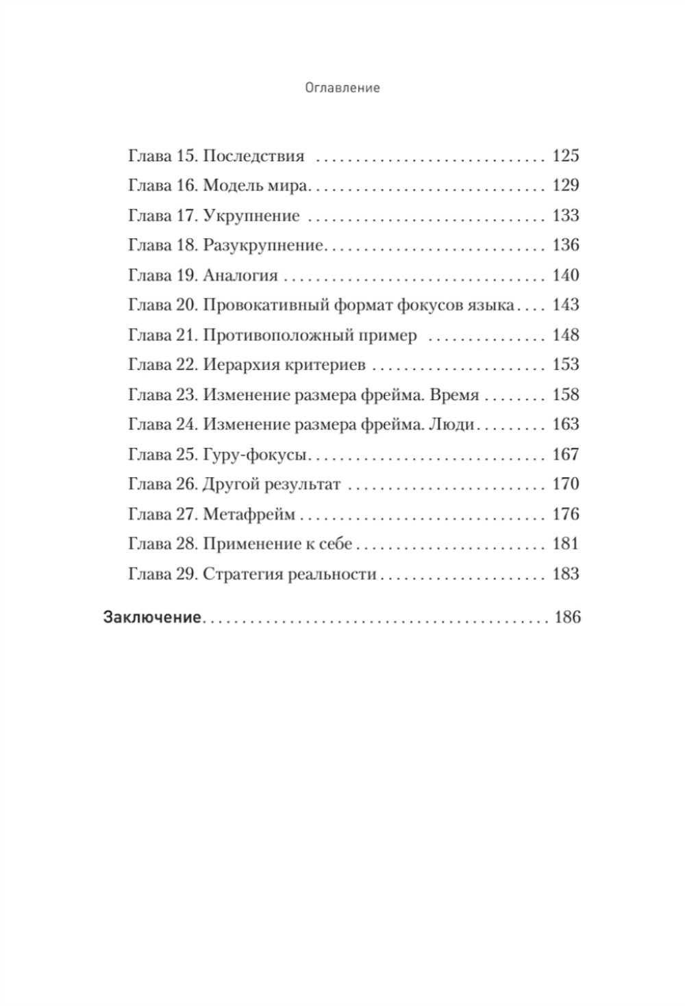 Практическое НЛП