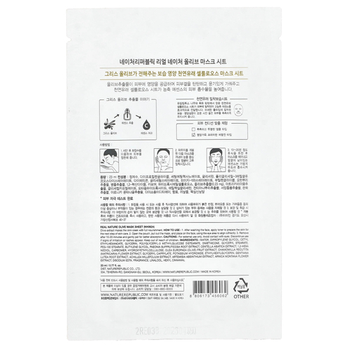 Nature Republic, Real Nature Beauty Mask Sheet, с оливковым маслом, 1 шт., 23 мл (0,77 жидк. унц.)