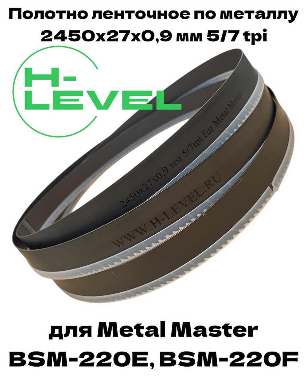 Пила ленточная по металлу М42 2450х27х0,9 мм 5/7 TPI для METAL MASTER BSM-220E/BSM-220F