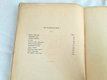 "Радость земли. Исследование лирики Фета". Д. Дарский. 1916г. - антикварное издание