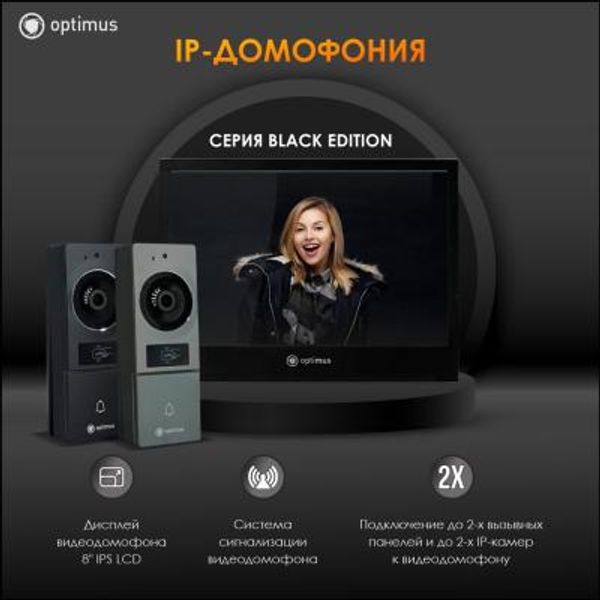 Новая линейка видеодомофонии Optimus Black Edition: стиль, безопасность, инновации