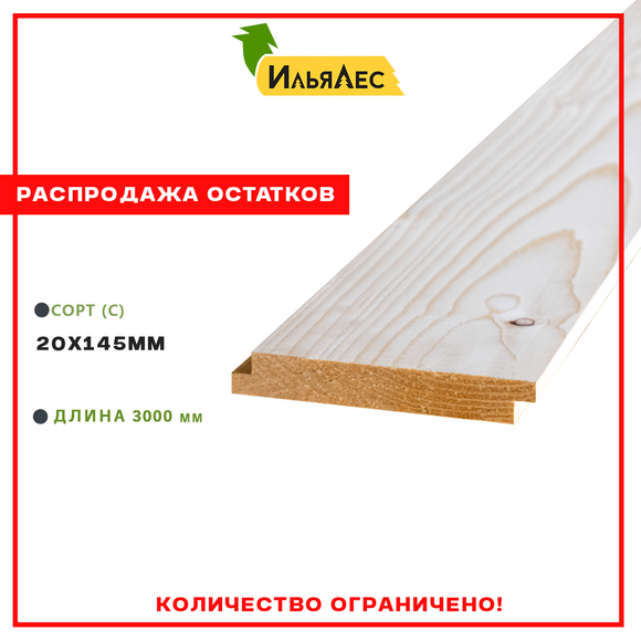 Доска четверть (Сорт "С") 20х145х3000 мм