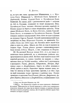 Каспiй. О походах древних русских в Табаристан, с дополнительными сведениями о других набегах их на прибрежья Каспийского моря | Борис Дорн