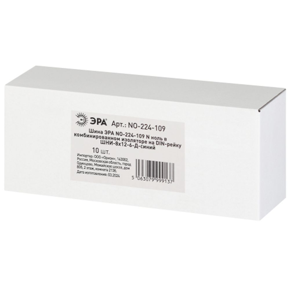 Шина ЭРА NO-224-109 N ноль в комбинированном изоляторе на DIN-рейку ШНИ-8х12-6-Д-синий | Шины N, PE, PEN